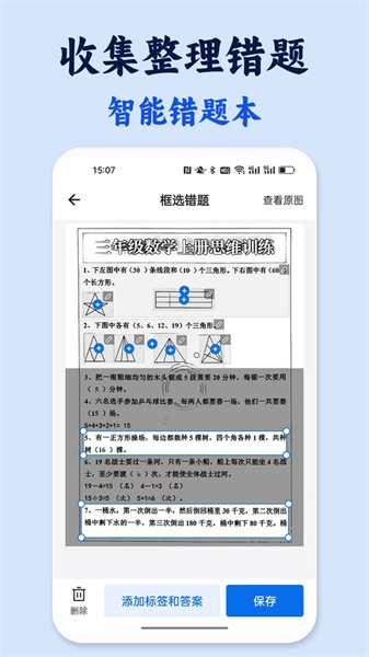 试卷还原错题本手机免费版图1