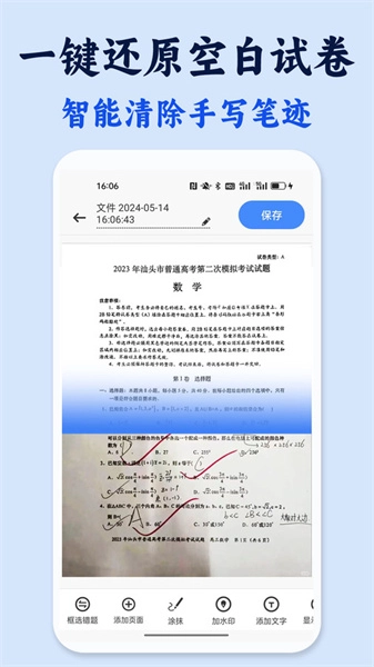 试卷还原错题本手机免费版图3