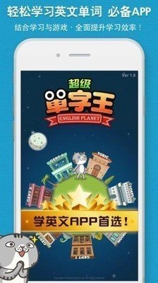 超级单词王安卓直装版图2