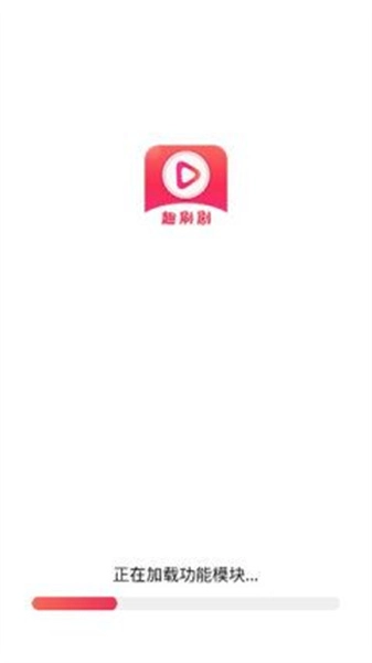 趣刷剧免费版图2