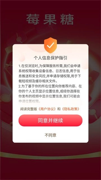 莓果糖手机免费版图2