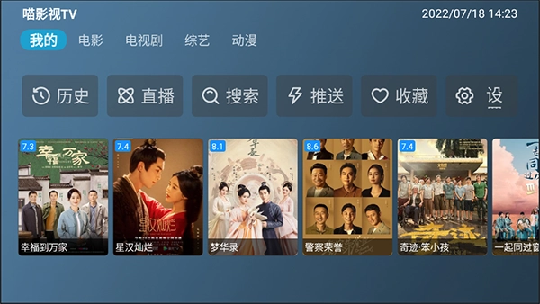 喵影视TV盒子版图1