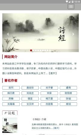 吴江诗词网手机版图2
