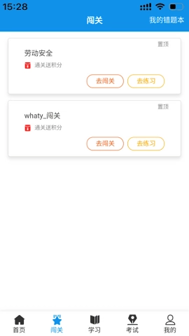 西铁掌中学最新免费版图2