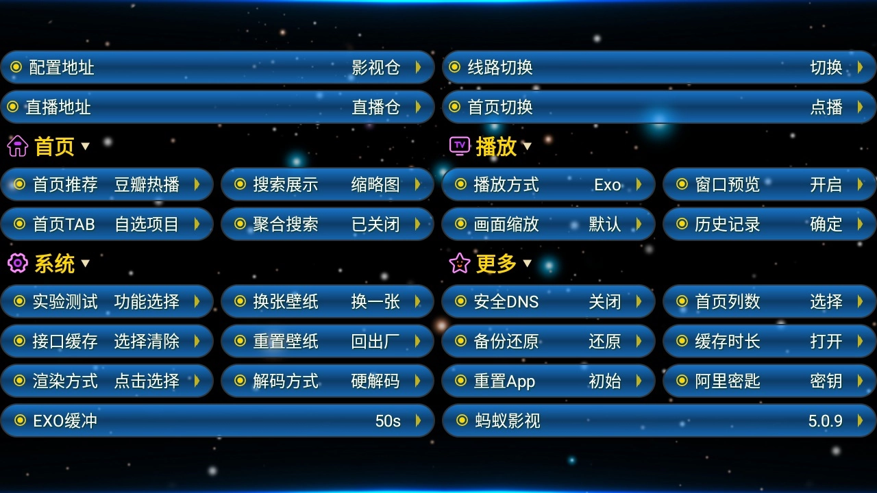 蚂蚁影视TV版图1