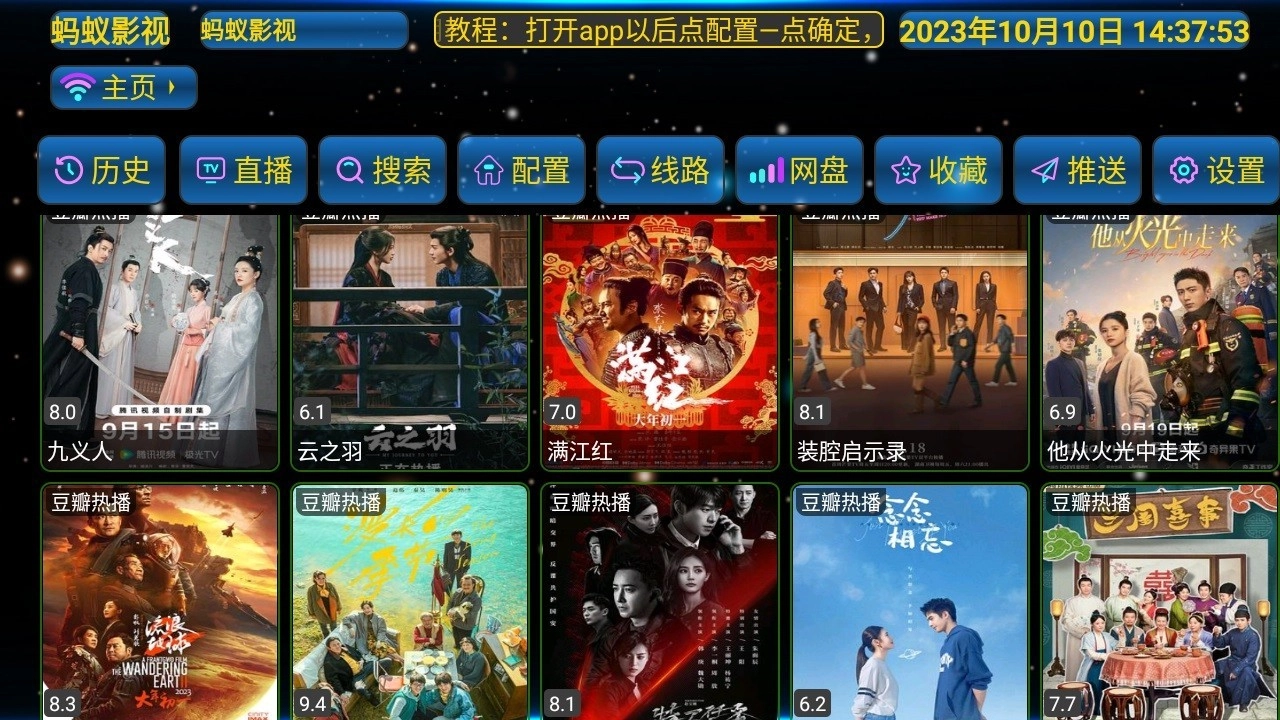蚂蚁影视TV版图2