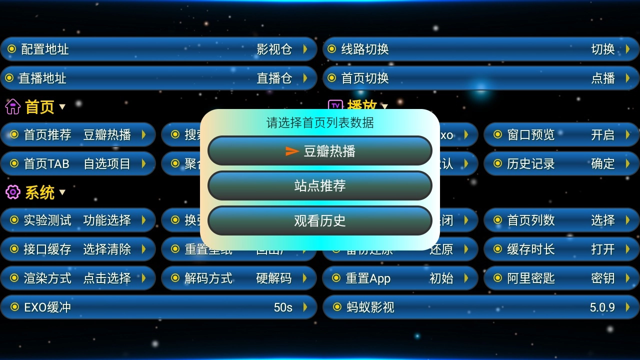 蚂蚁影视TV版图3