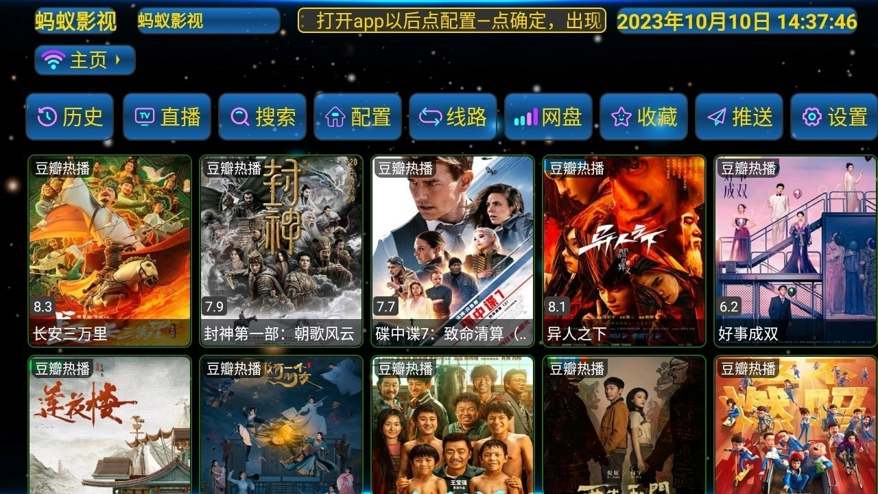 蚂蚁影视TV版图4