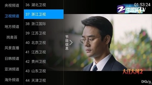 九州tv电视版图2