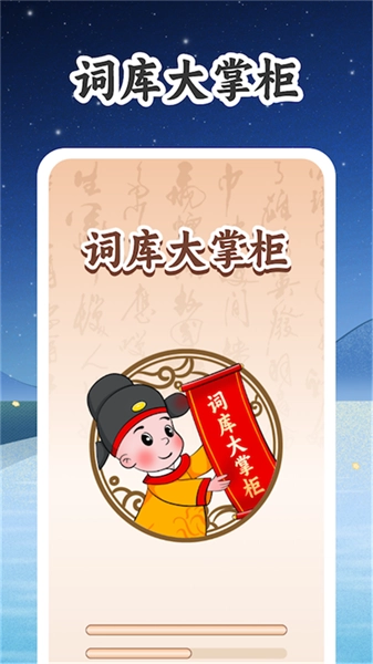 词库大掌柜手机最新版图1