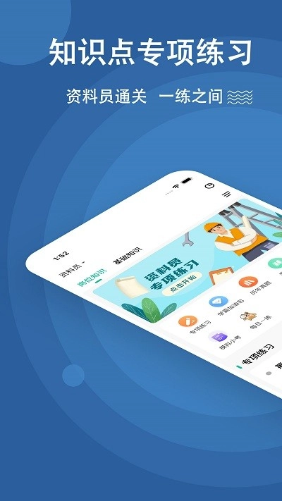 资料员练题狗免费原版图2