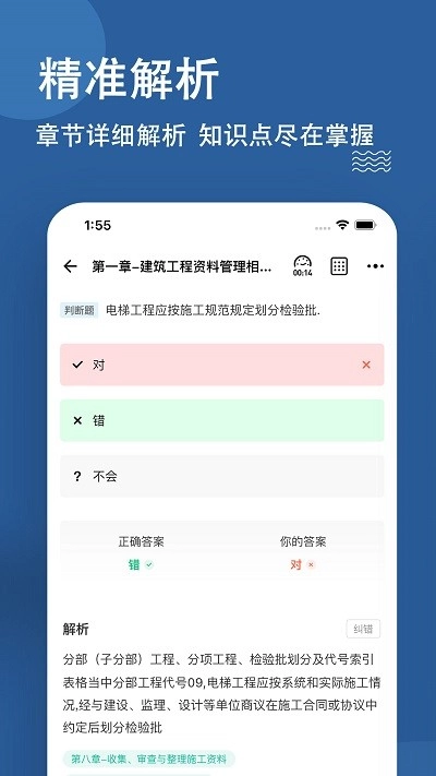 资料员练题狗免费原版图3