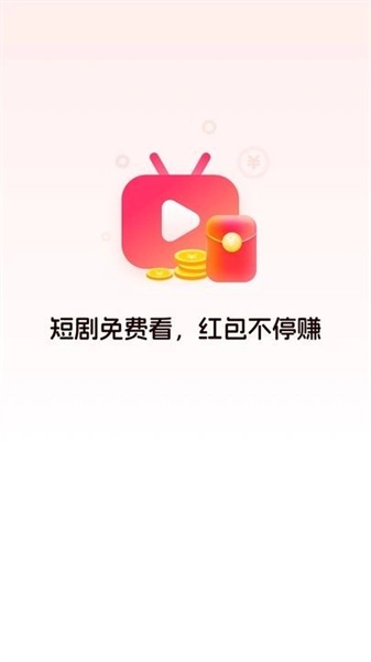 红包剧场安卓版图1