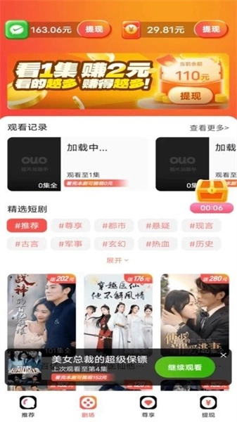 红包剧场安卓版图4