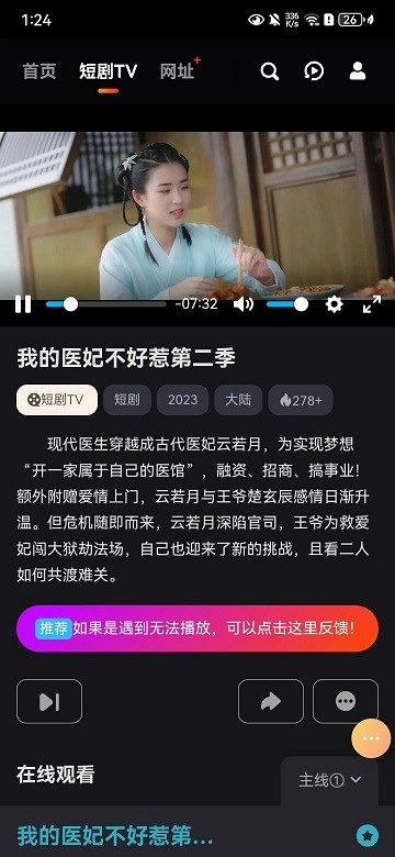 短剧tv手机版图3