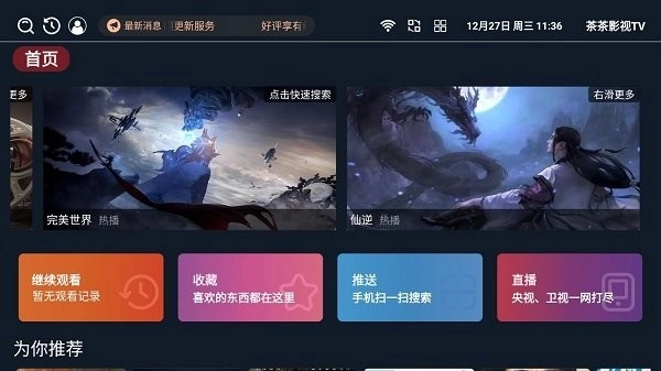 茶茶影视tv官方版图2