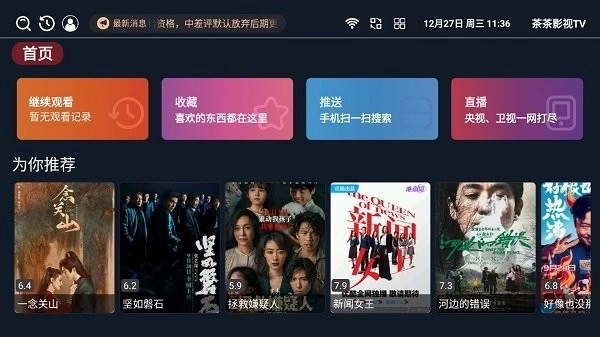 茶茶影视tv官方版图3