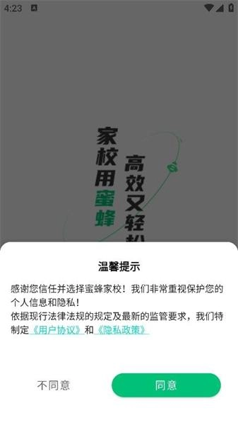 蜜蜂家校无广告版图1