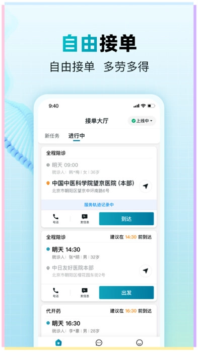 小羊养老陪诊师最新版图1