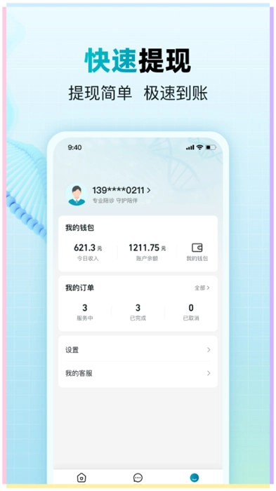 小羊养老陪诊师最新版图2