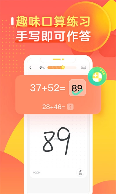 作业帮口算安卓直装版图1