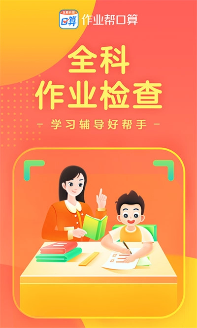 作业帮口算安卓直装版图2