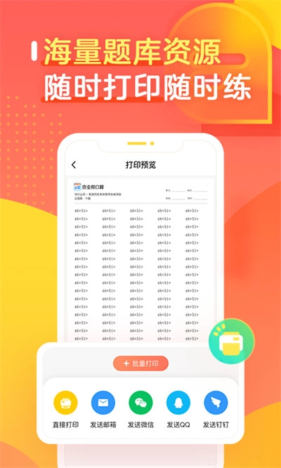作业帮口算安卓直装版图3