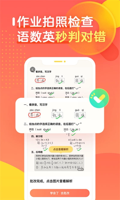 作业帮口算安卓直装版图4