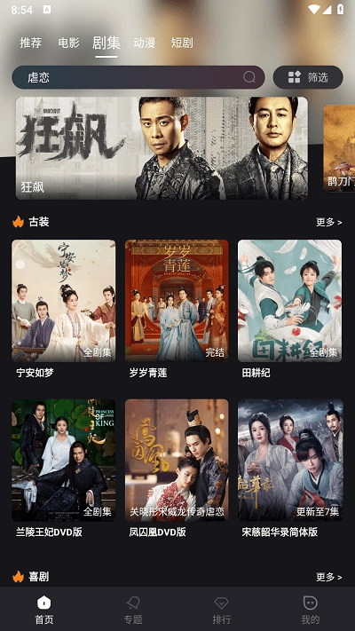 种子追剧安卓直装版图2