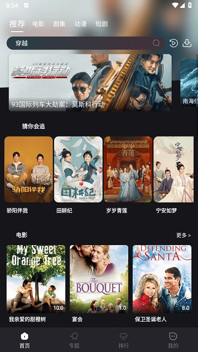 种子追剧安卓直装版图3