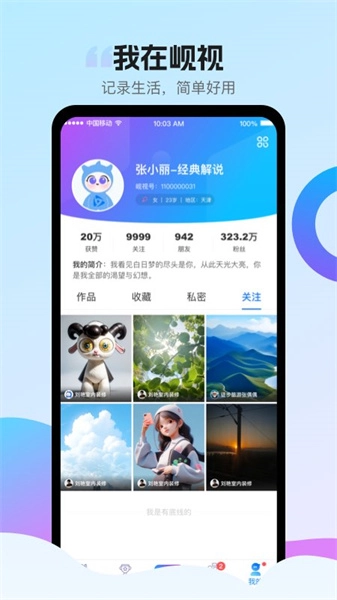 岘视手机正版图4