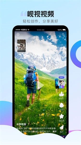 岘视手机正版图5