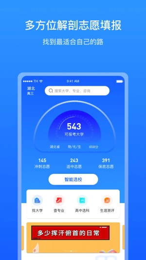 求学宝安卓直装版图2