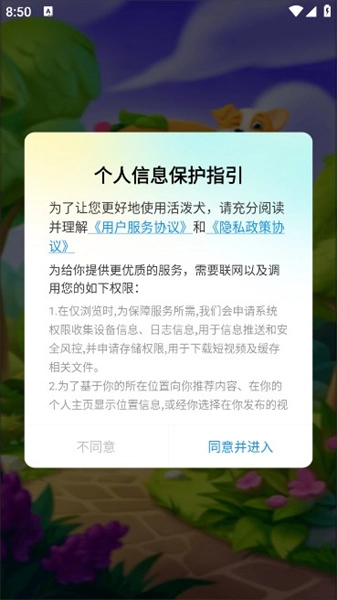 活泼犬官方最新版图2