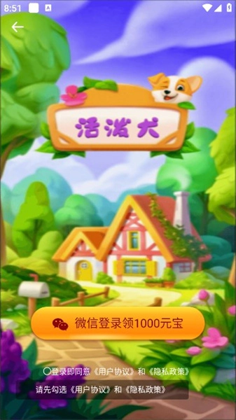 活泼犬官方最新版图3