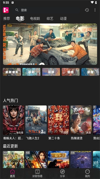 即看影视手机最新版图2