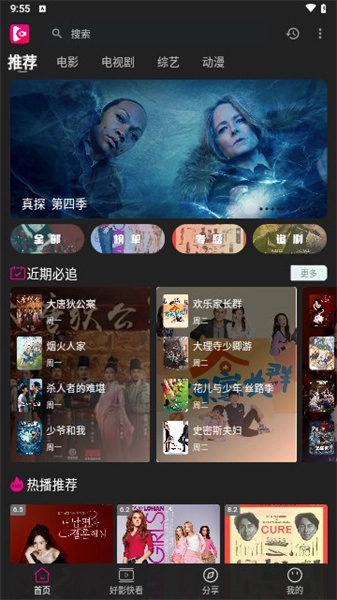 即看影视手机最新版图3