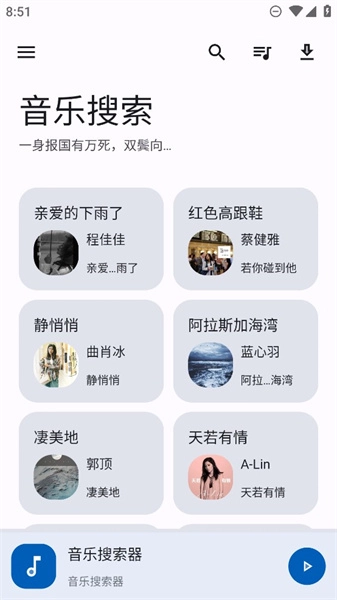 音乐搜索器官方正版图1