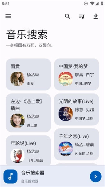 音乐搜索器官方正版图4
