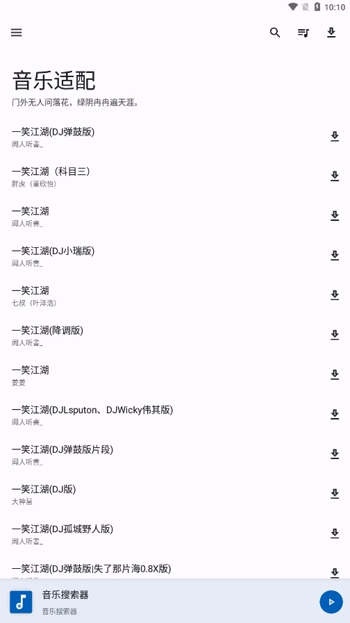 音乐适配手机正版图2