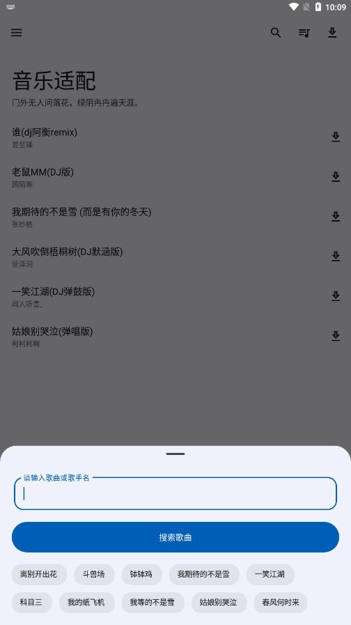 音乐适配手机正版图3