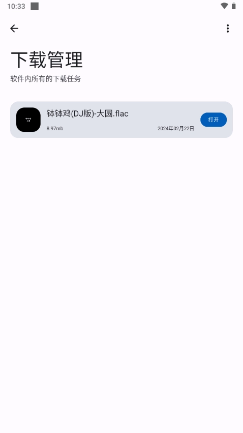 音乐适配手机正版图7