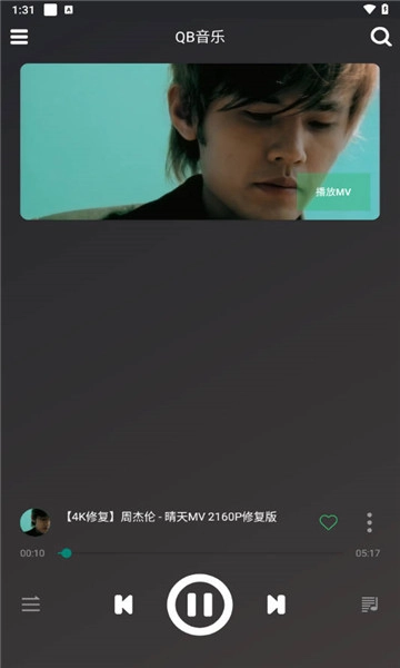 qb音乐官方正版图2