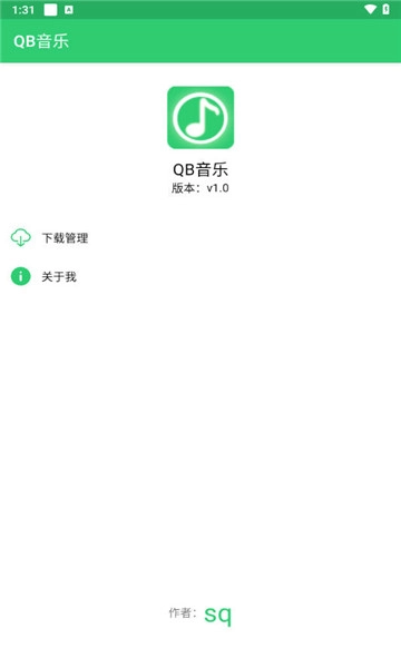 qb音乐官方正版图3