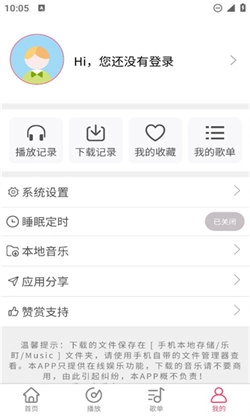 乐町音乐盒手机正版图4