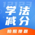 學法減分專家