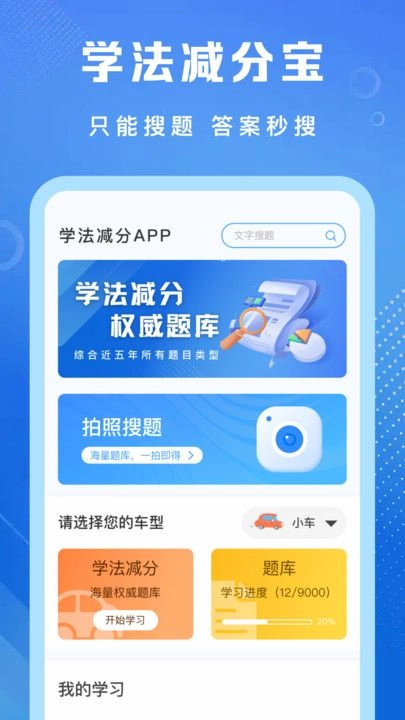 学法减分专家截图2