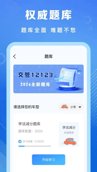 学法减分专家正版下载