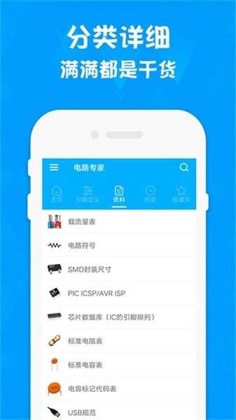 电路专家汉化版图4