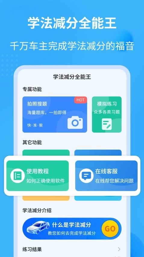 学法减分全能王最新免费版图1
